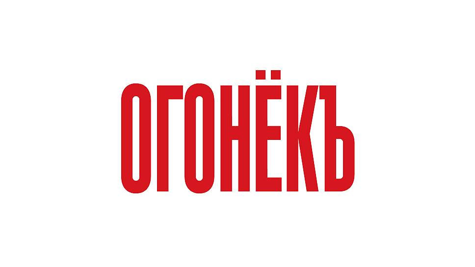 Огонек