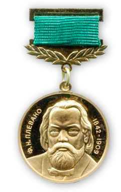 Золотая медаль имени Ф.Н. Плевако